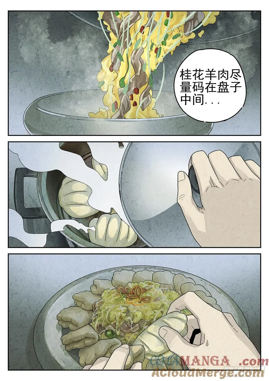 第二十话 桂花羊肉（四）4