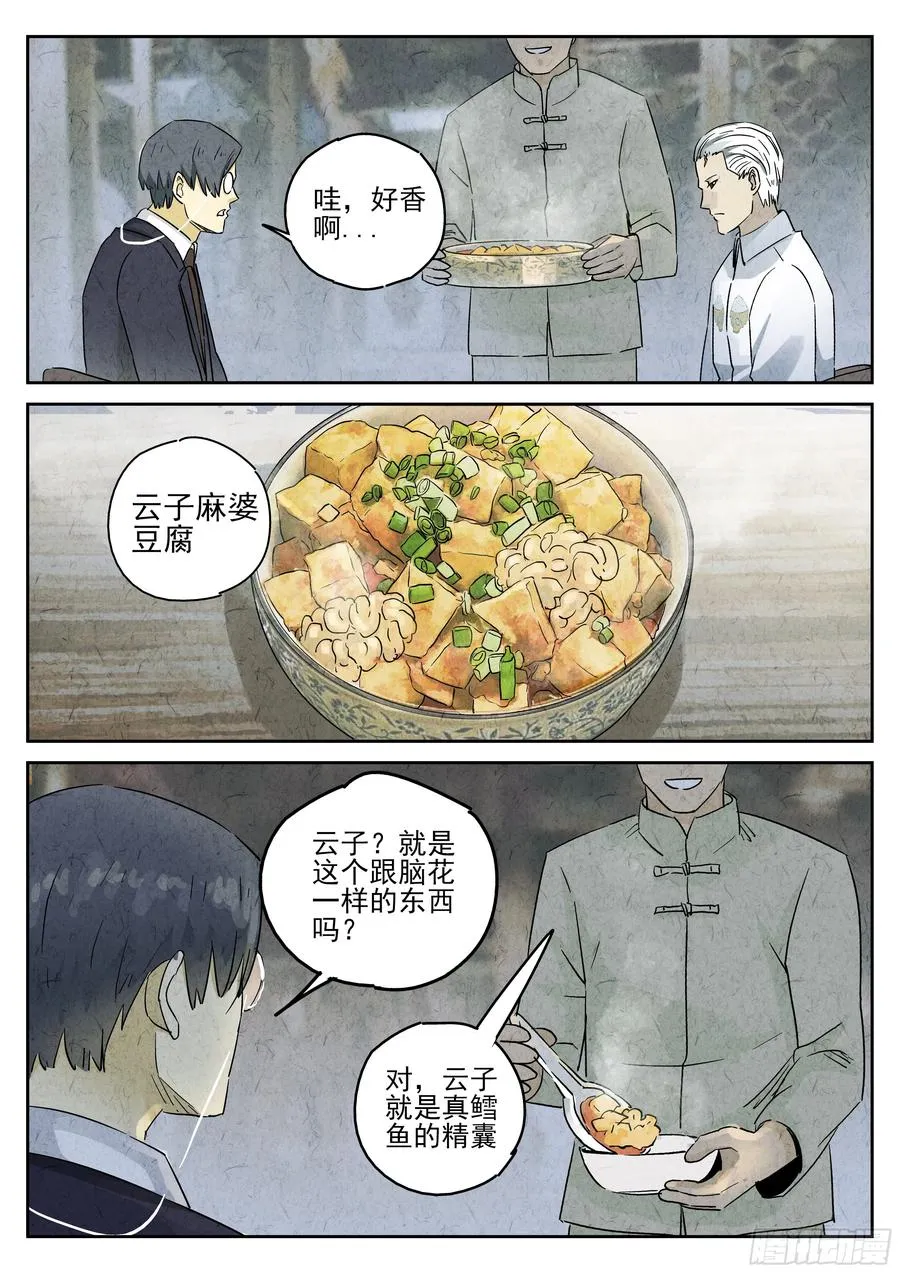 第五十话 天津饭（三）5