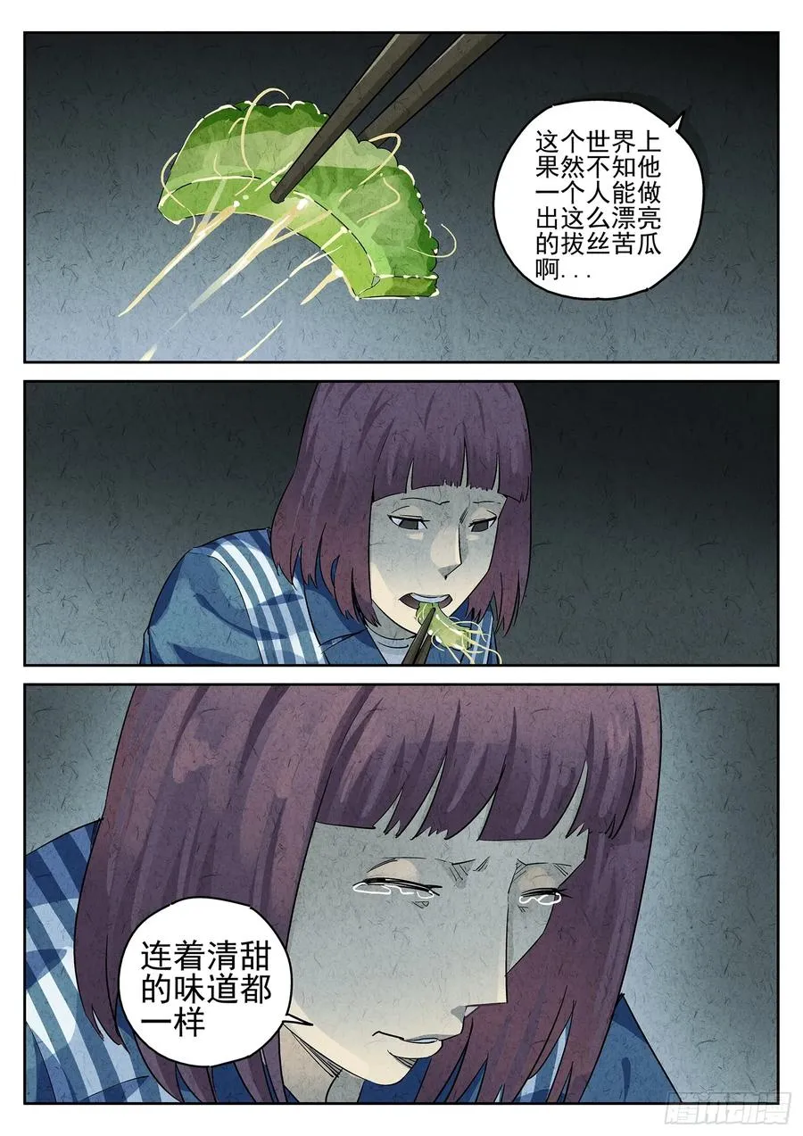 第二十四话 拔丝地瓜与拔丝苦瓜（五）11
