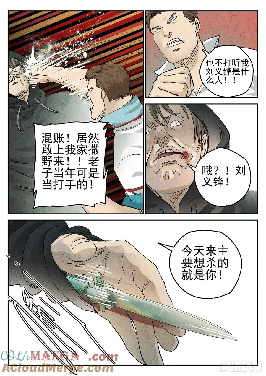 第二七话 培根饭（二）14