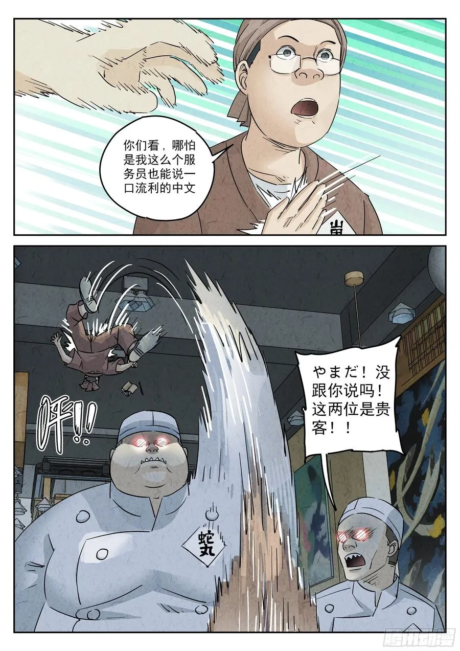 第五二话 天妇罗（一）7