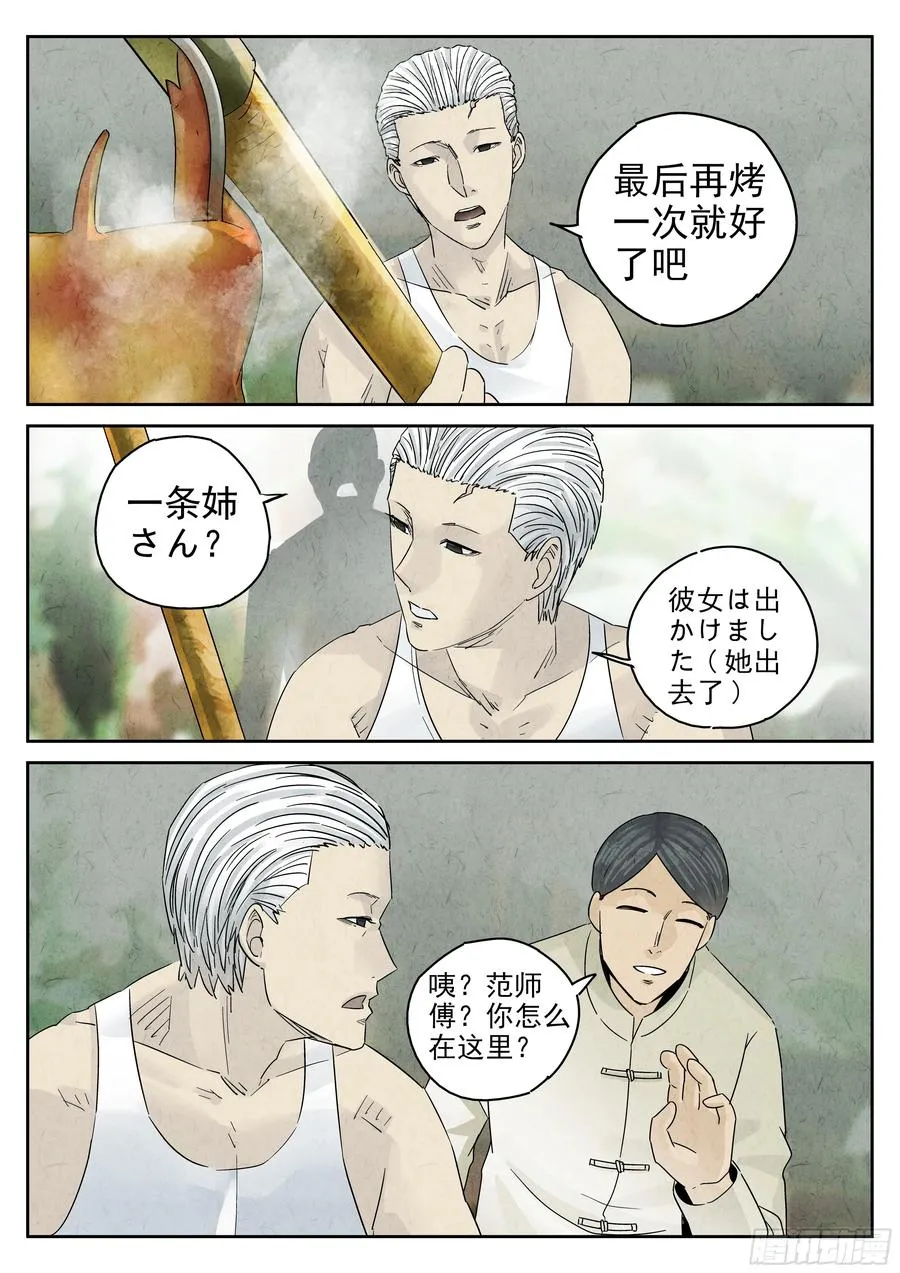 第五四话 百合乳猪（五）3