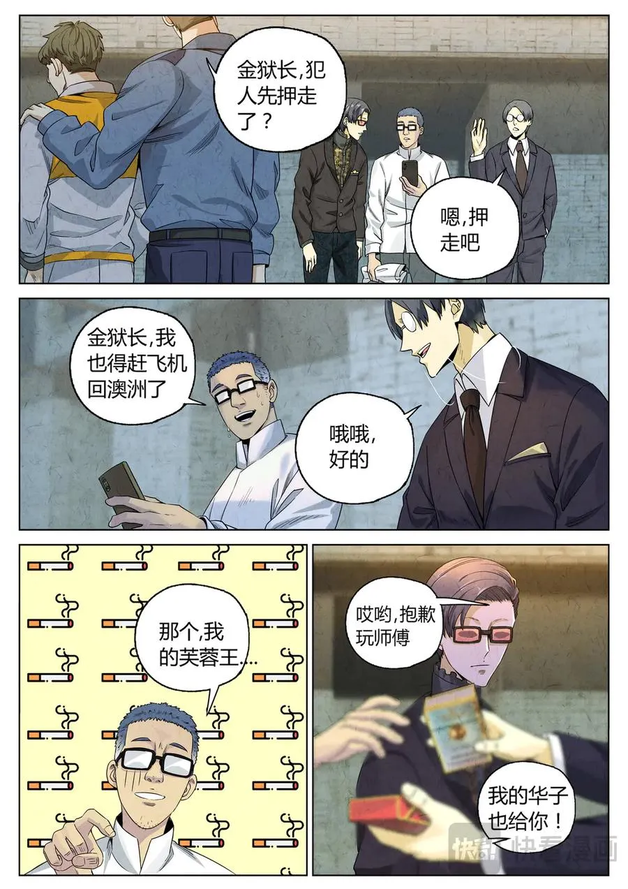 第六三话 避风塘炒鱼鳞（三）3