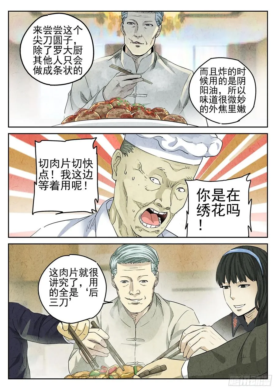 第二九话 开水白菜（四）3