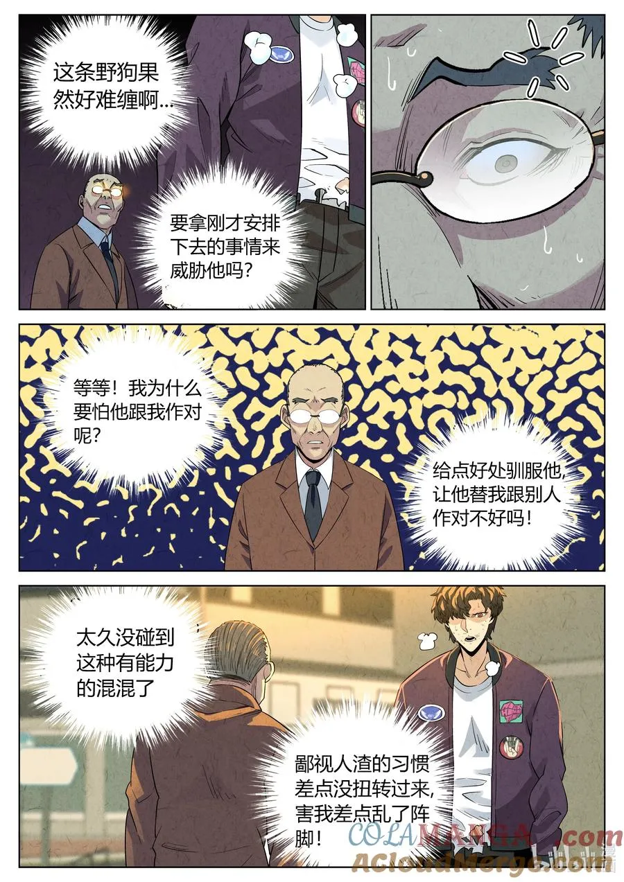 第六二话 焦糖苹果（二十二）20