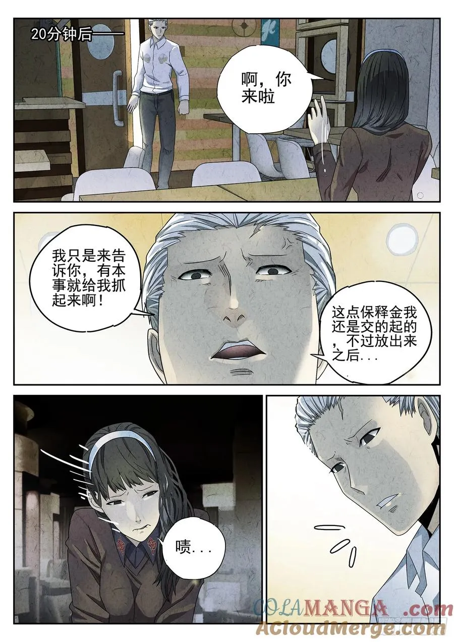 第二十话 桂花羊肉（二）16