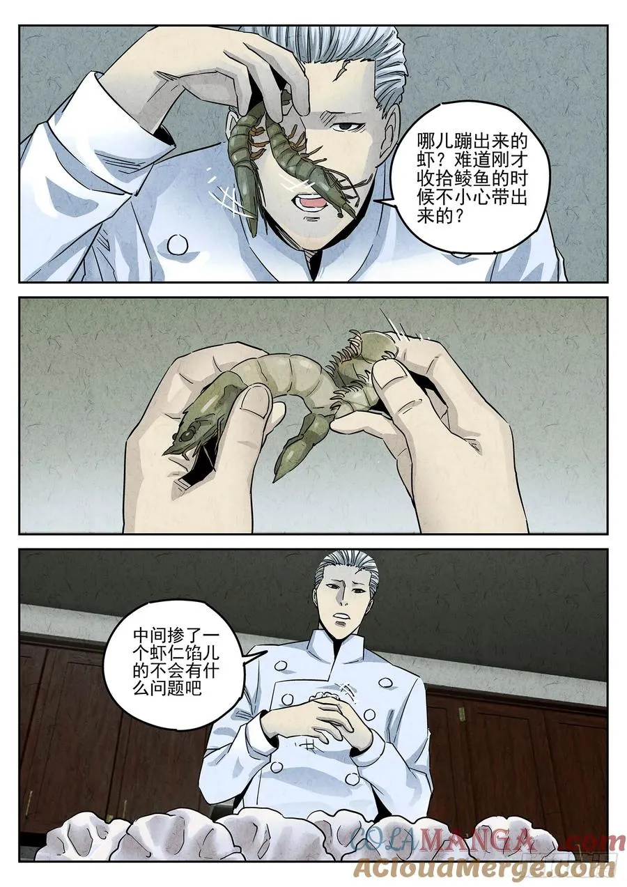 第三八话 鱼皮蒸饺（四）4