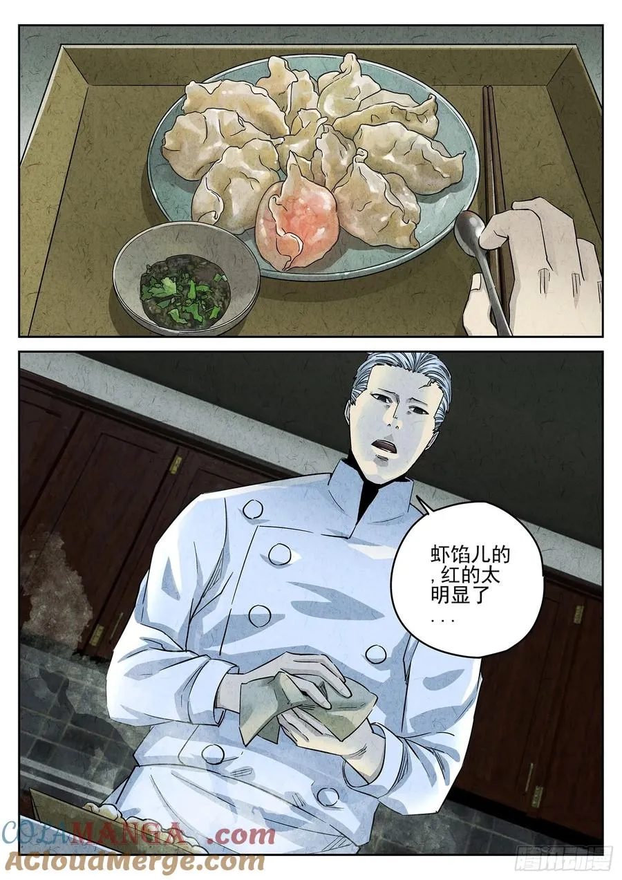 第三八话 鱼皮蒸饺（四）8