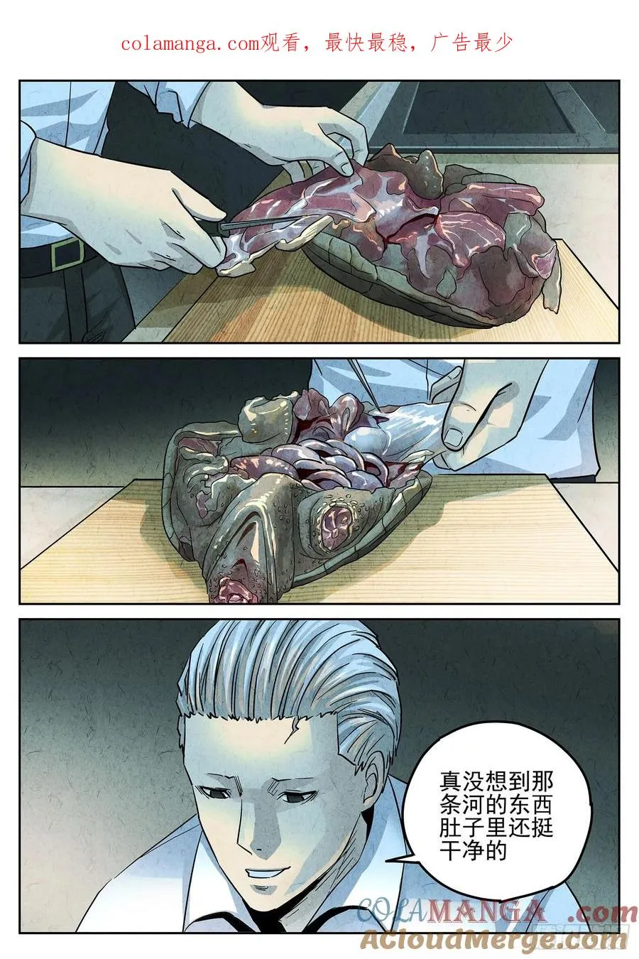 第四十话 生焖鳄龟（二）0