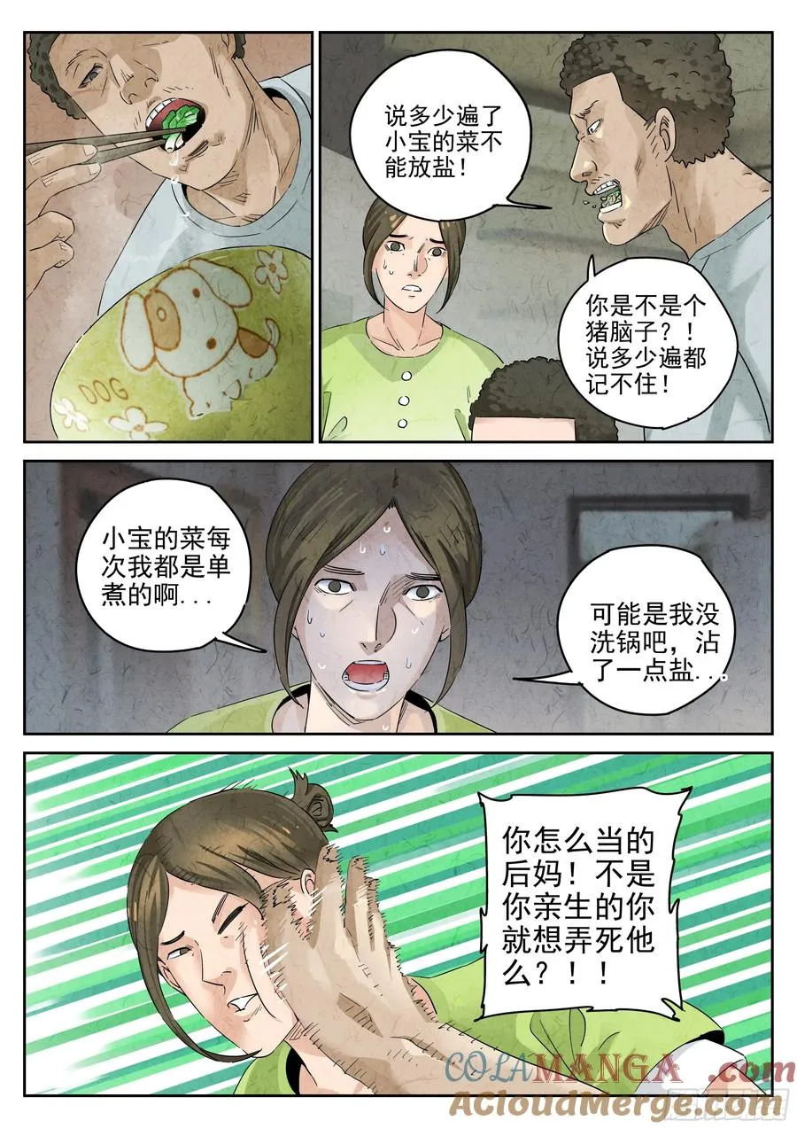 第六一话 凤梨酥与朱槿花茶（一）8