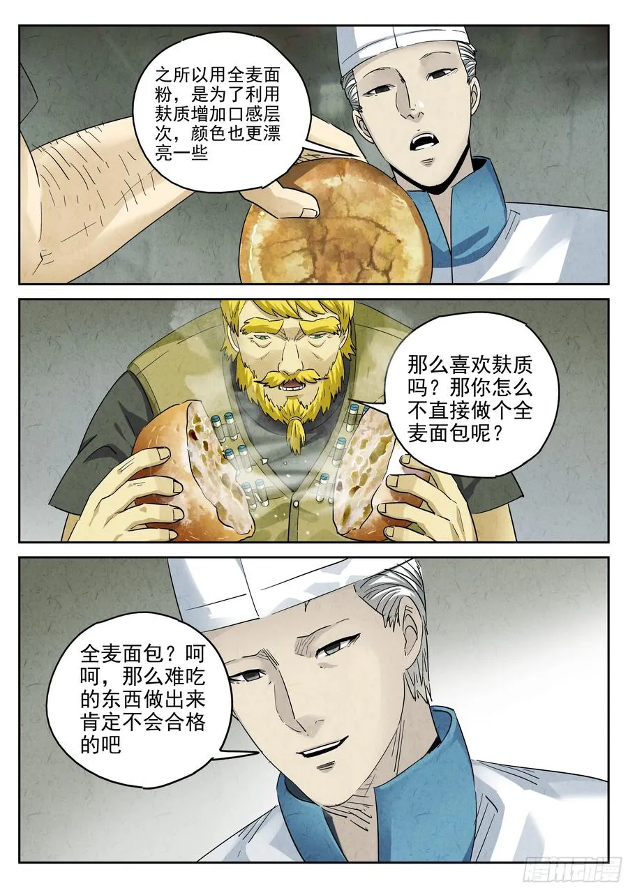 第六二话 焦糖苹果（十）7