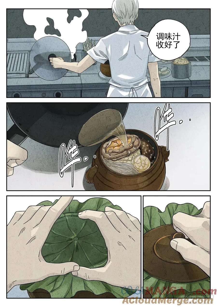 第十七话 一品佛跳墙（三）18