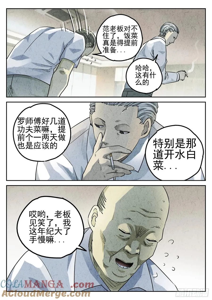第二九话 开水白菜（一）6