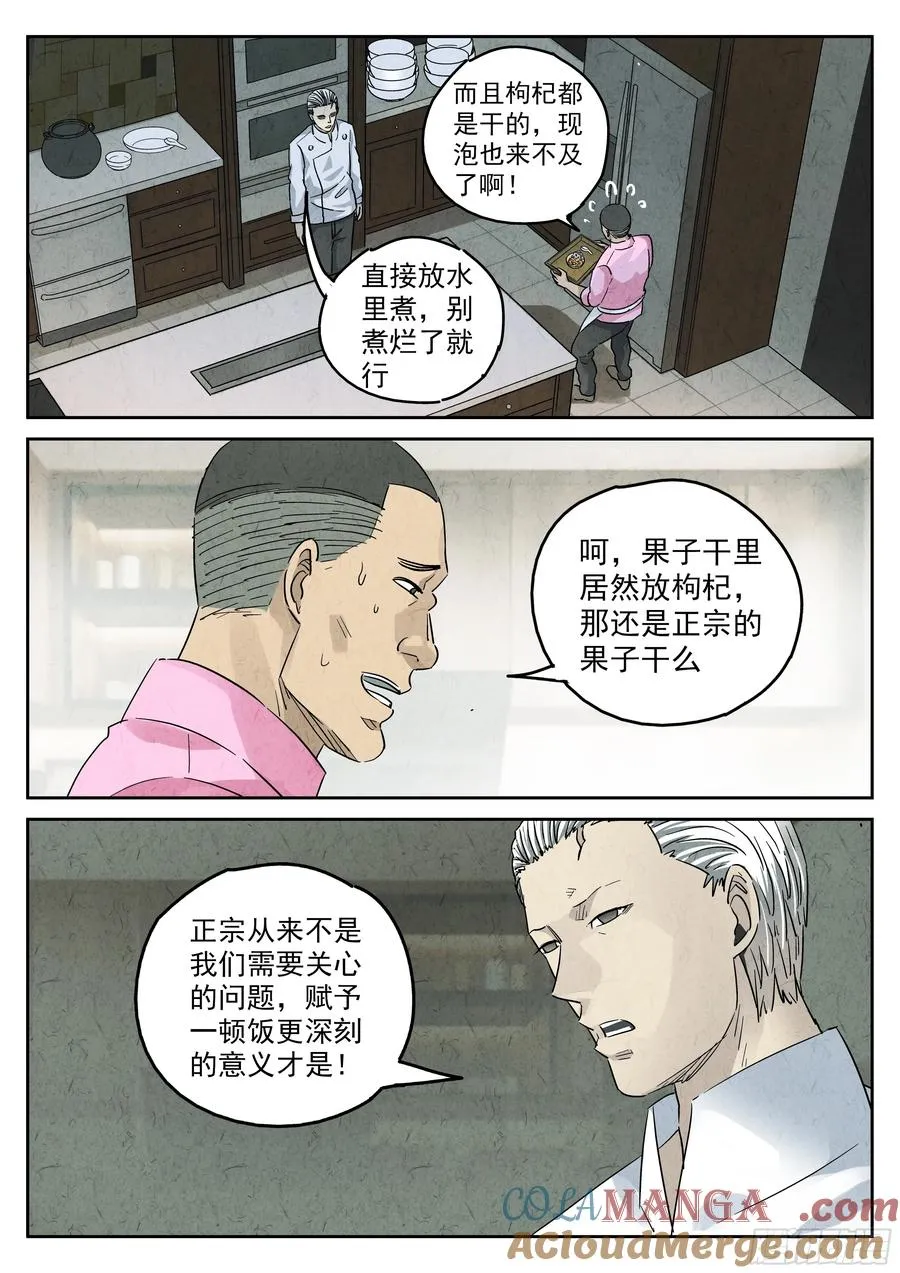 第五七话 果子干（二）22