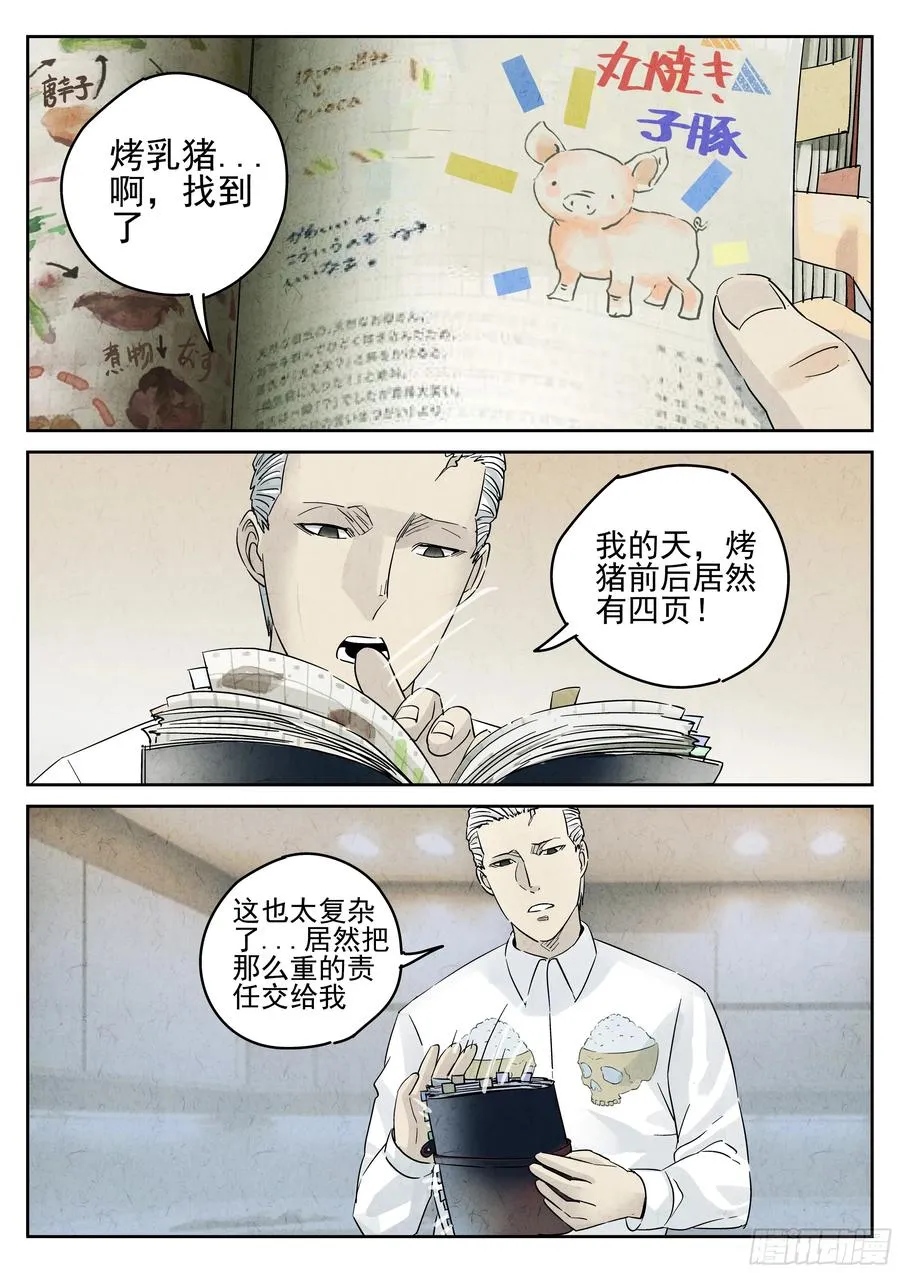 第五四话 百合乳猪（三）9