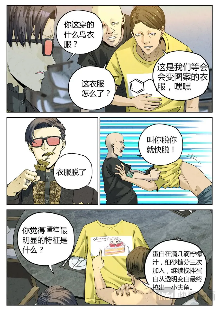 第六三话 避风塘炒鱼鳞（一）7