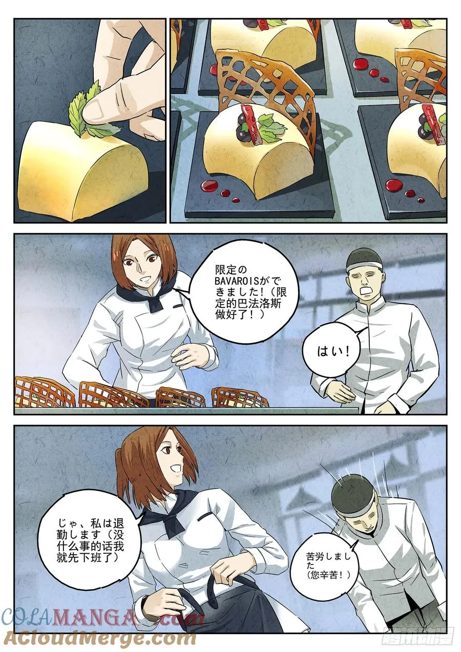 第四七话 樱花羊羹（一）6