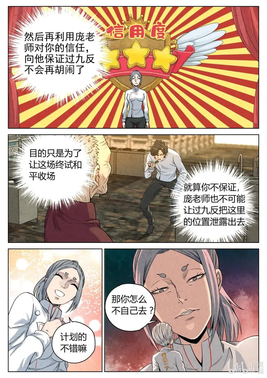 第六二话 焦糖苹果（二十四）7