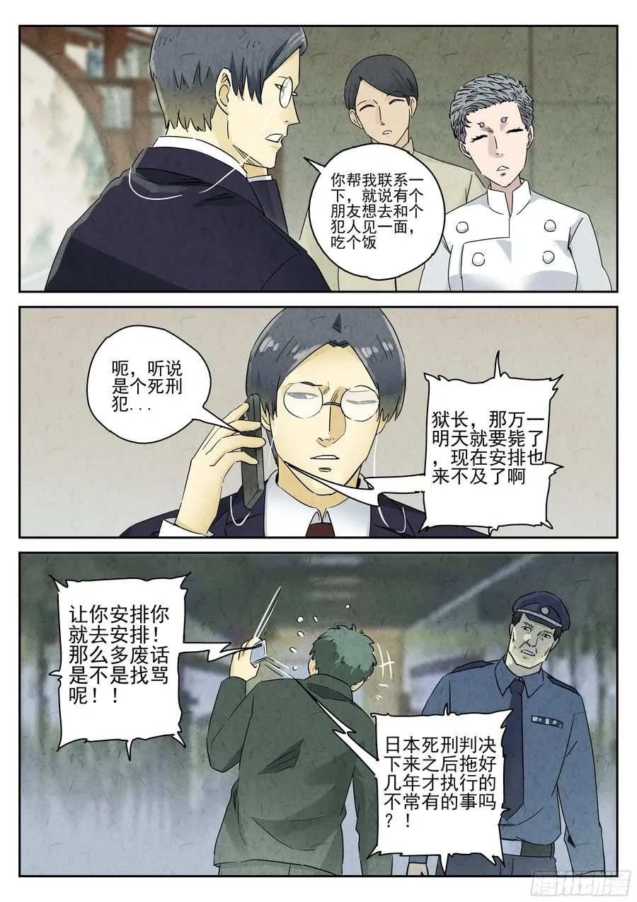 第五一话 回锅肉与木阴之鱼（一）3