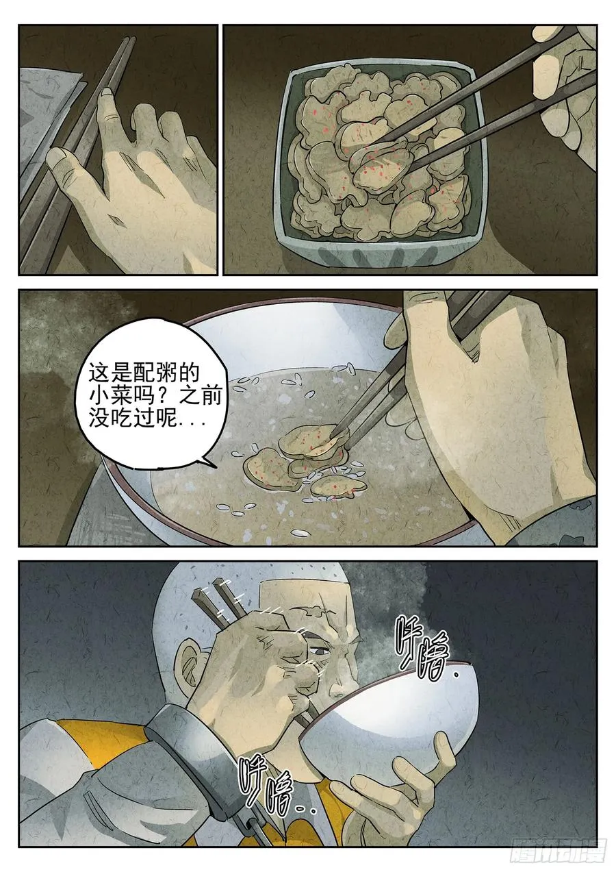 第二六话 灯芯草瘦肉粥（五）1
