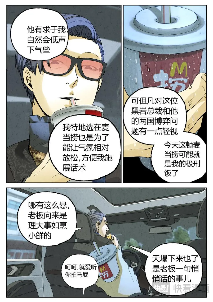 第六四话 汉堡，鸡块，薯条，可乐和扭扭薯条（二）13