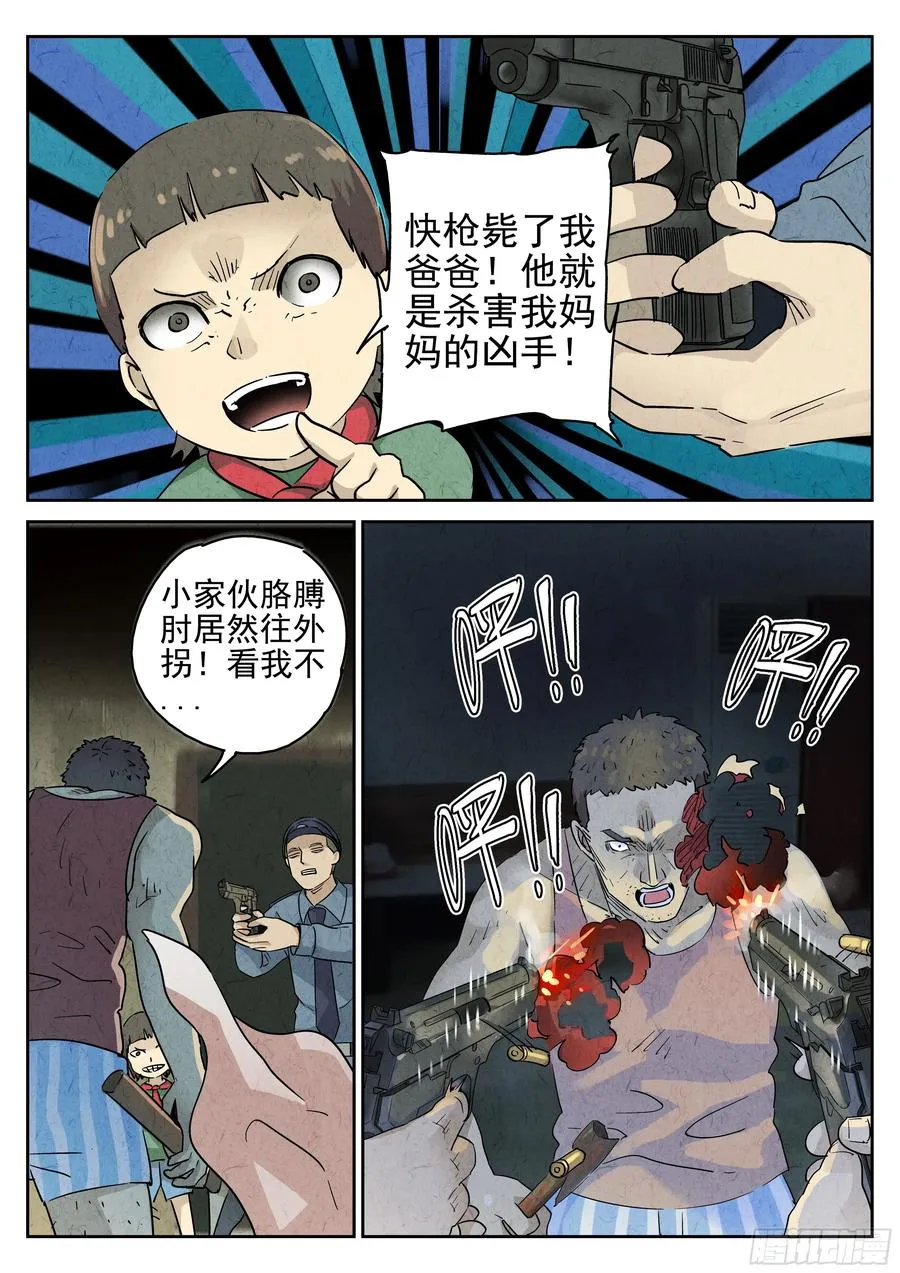 第五七话 果子干（五）9