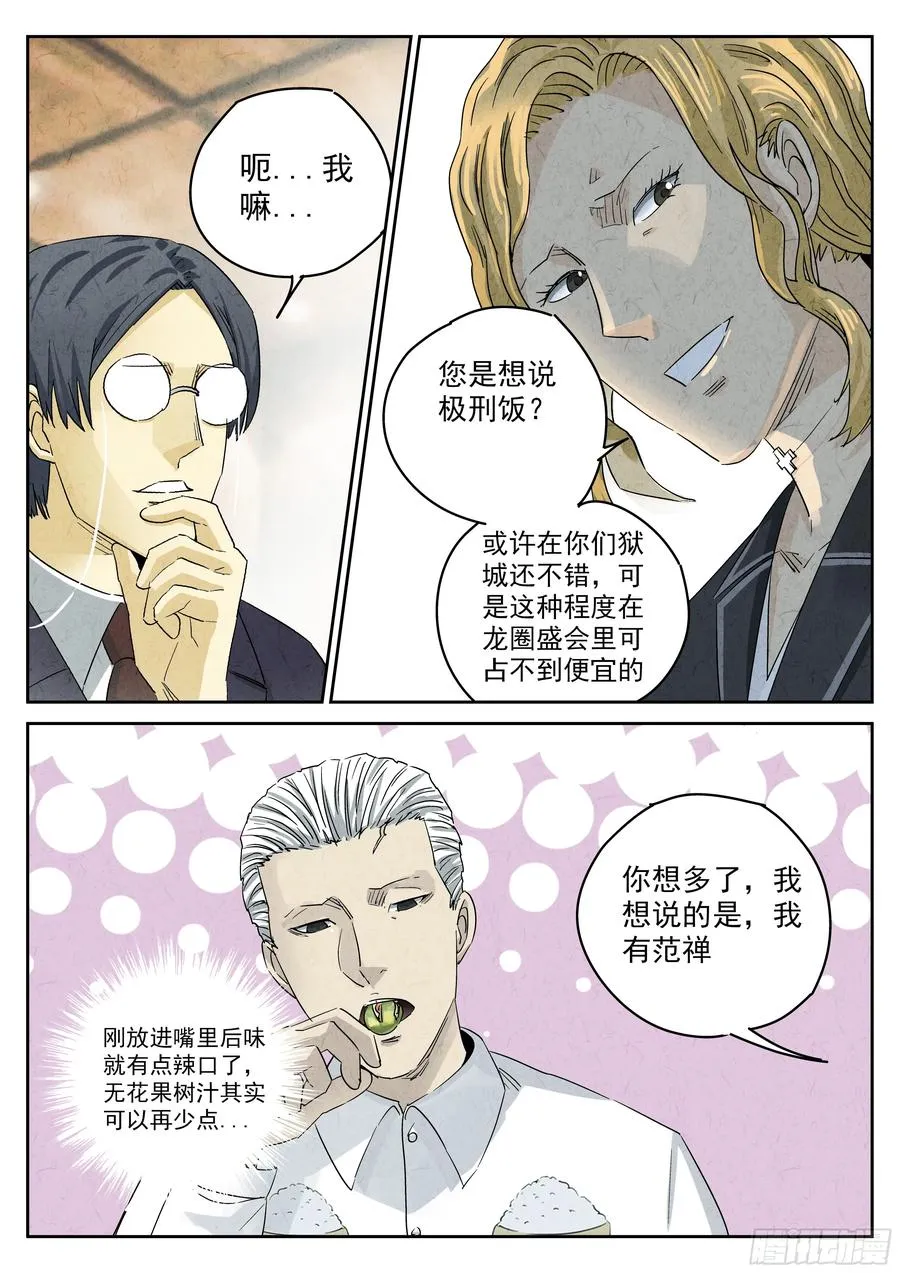 第五二话 天妇罗（三）11