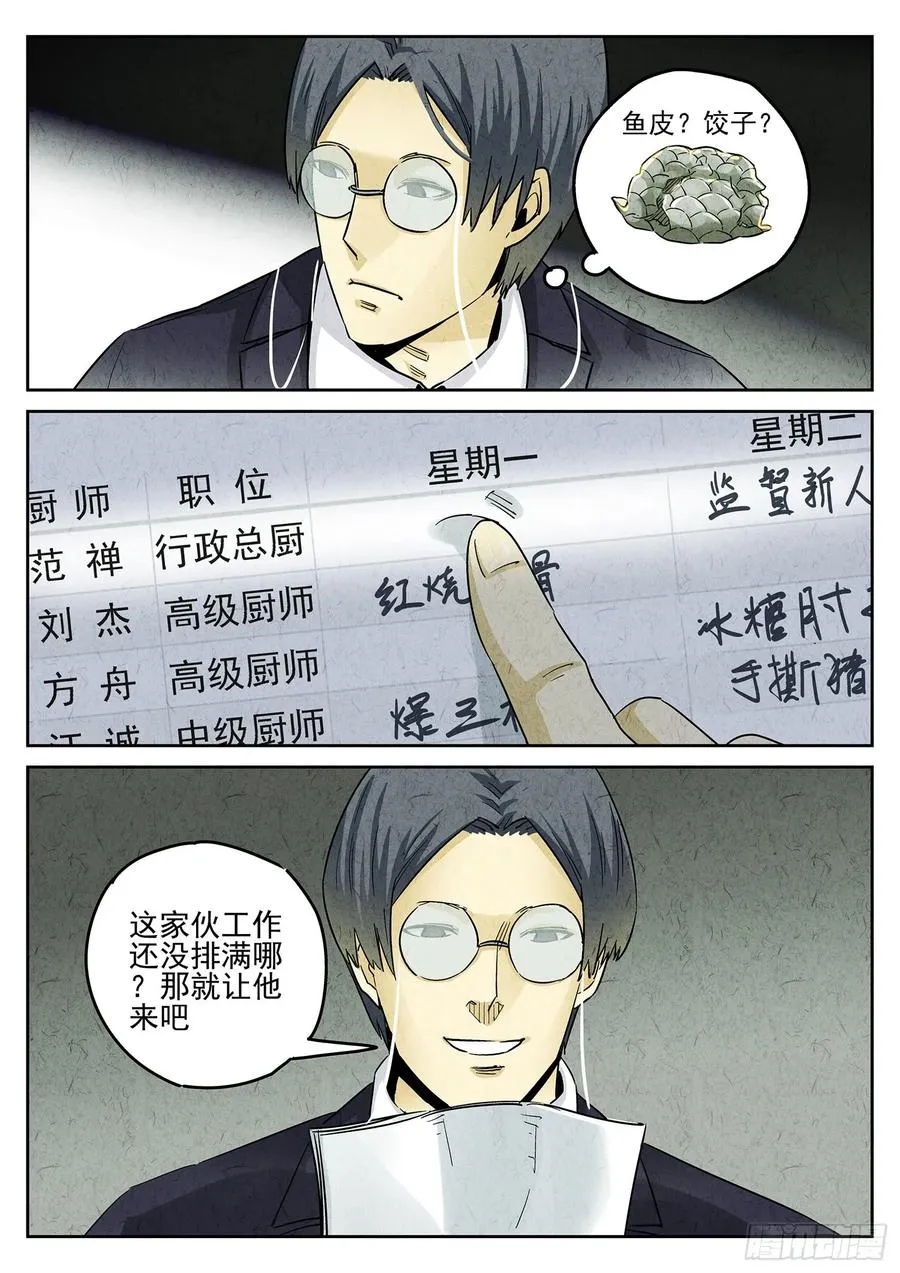 第三八话 鱼皮蒸饺（三）9