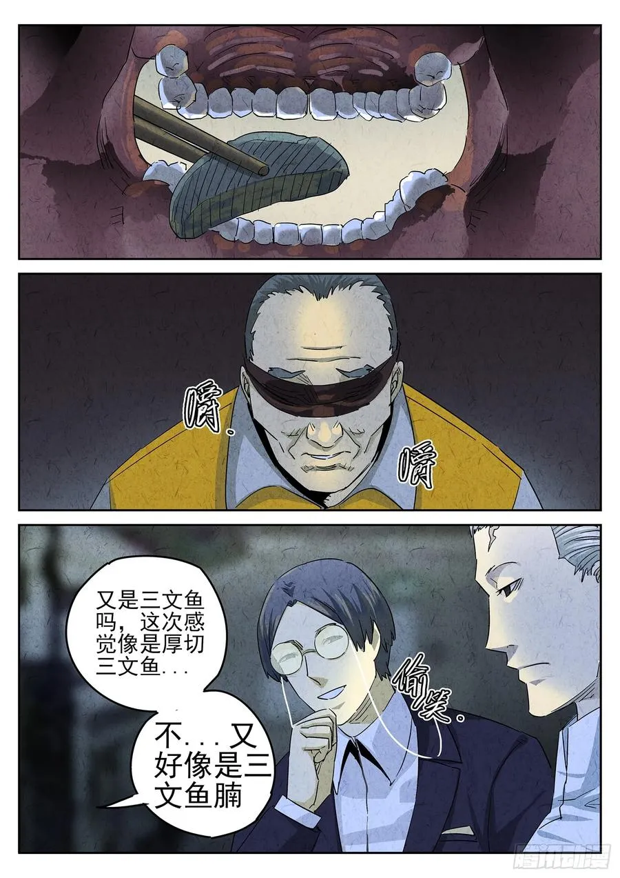 第四八话 肉心蛋（四）3