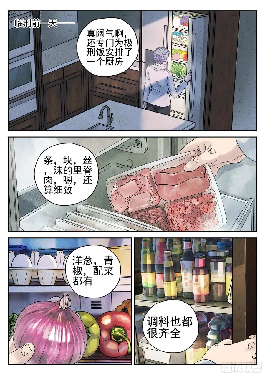 第六十话 黄桃咕老肉（三）9