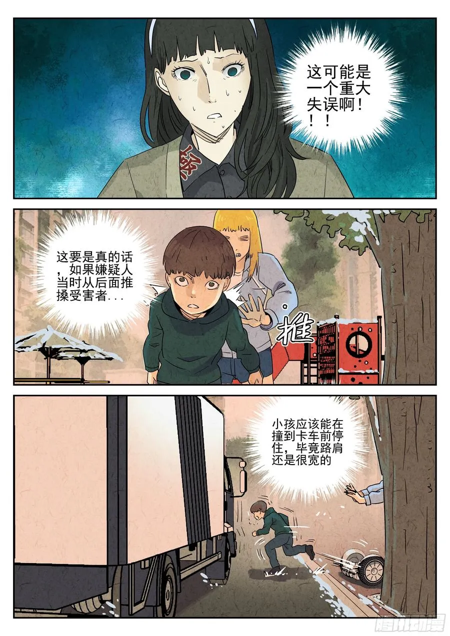 第四九话 三杯九孔鲍（四）9
