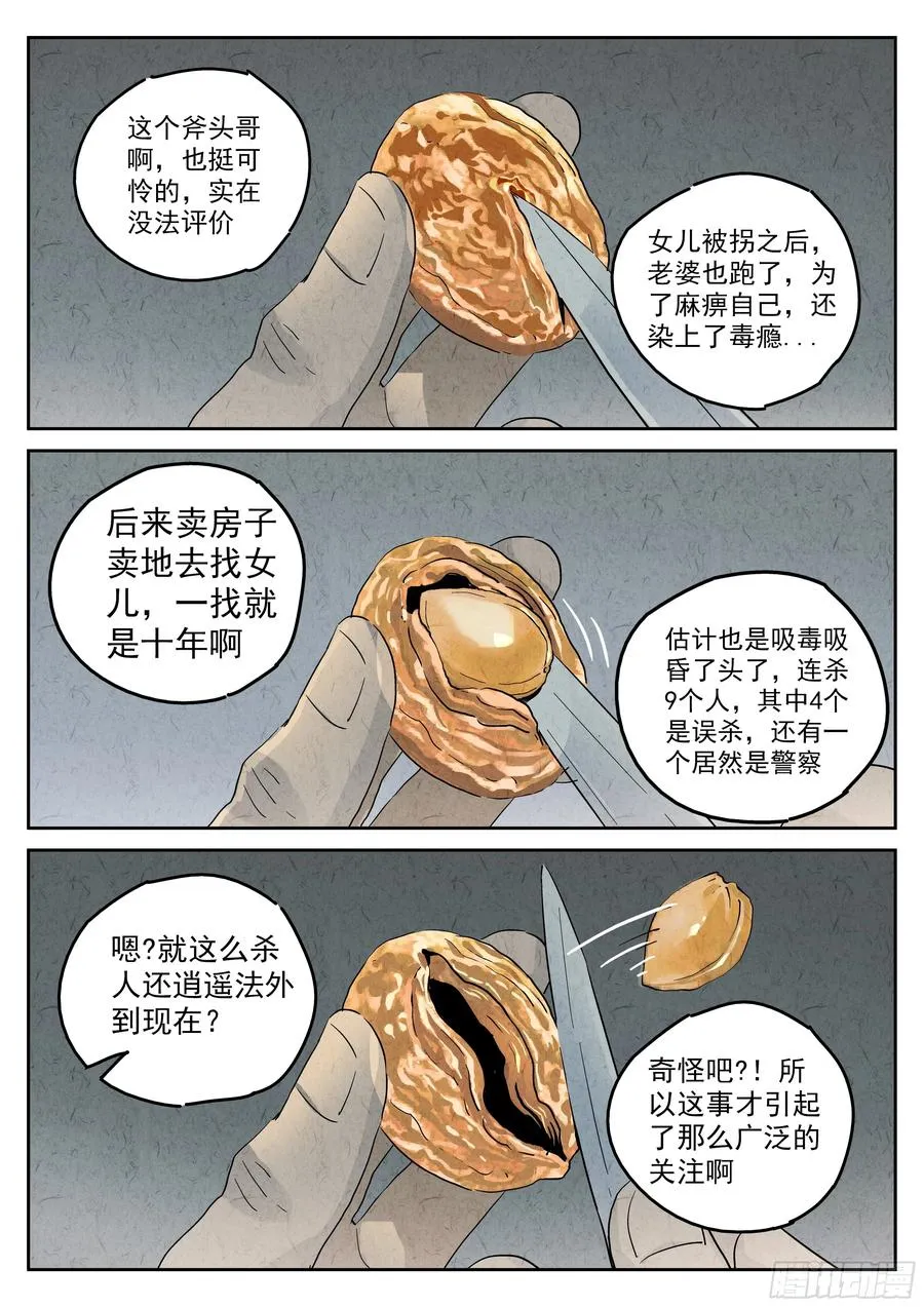 第五七话 果子干（二）7