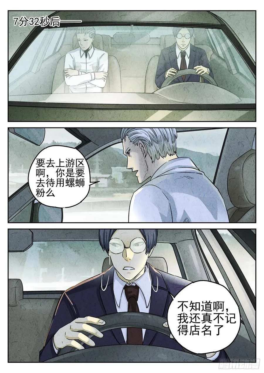 第三四话 螺蛳粉加鸭掌（一）7