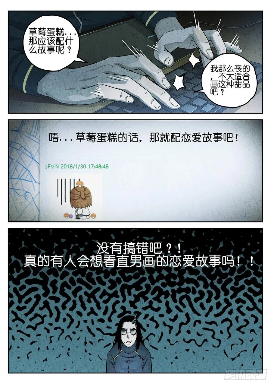 第二八话 草莓蛋糕（一）3