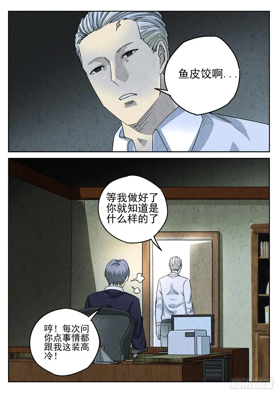第三八话 鱼皮蒸饺（三）11