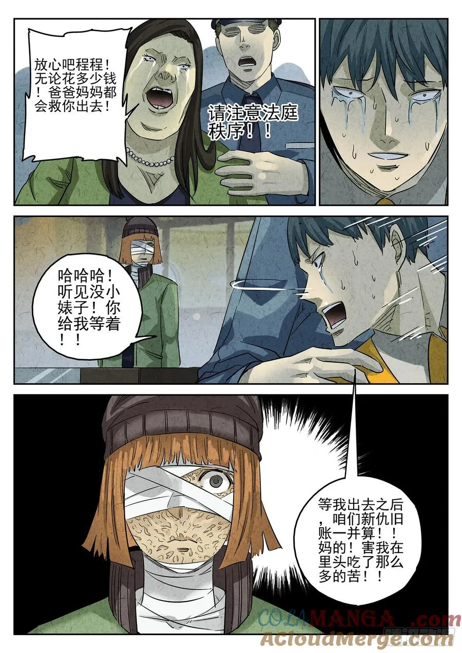 第三一话 杏仁豆腐（一）10