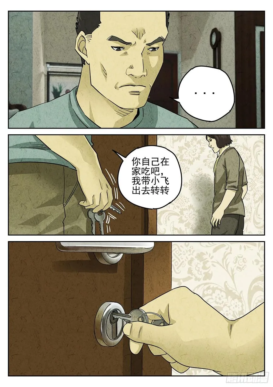 第三八话 鱼皮蒸饺（五）1