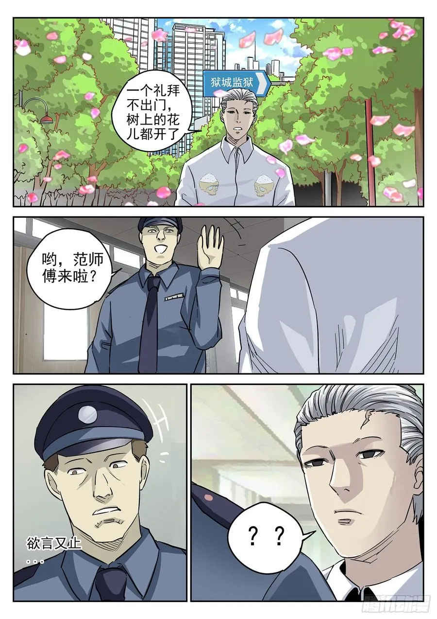 第四五话 手打鱼蛋（一）3
