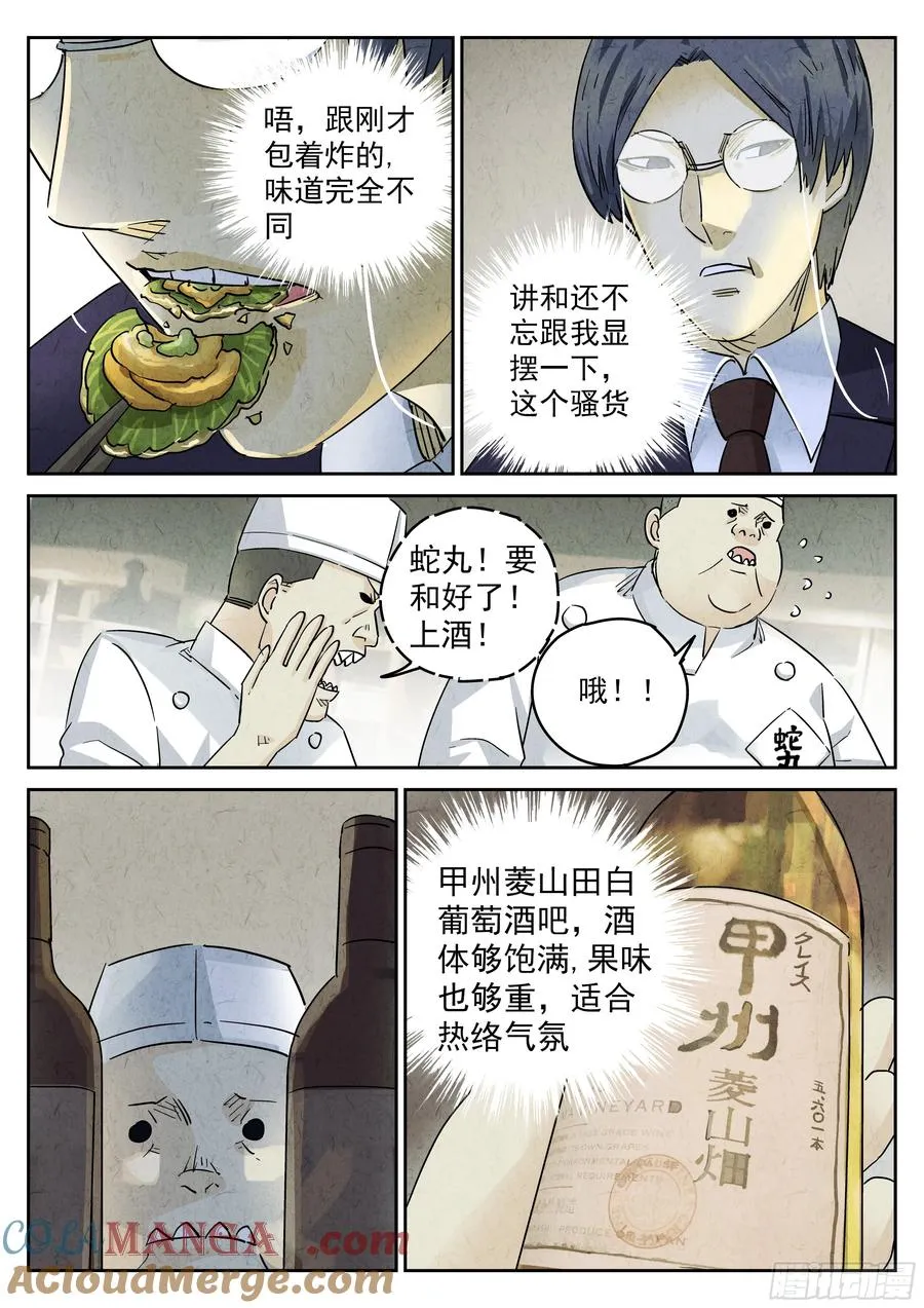 第五二话 天妇罗（四）10