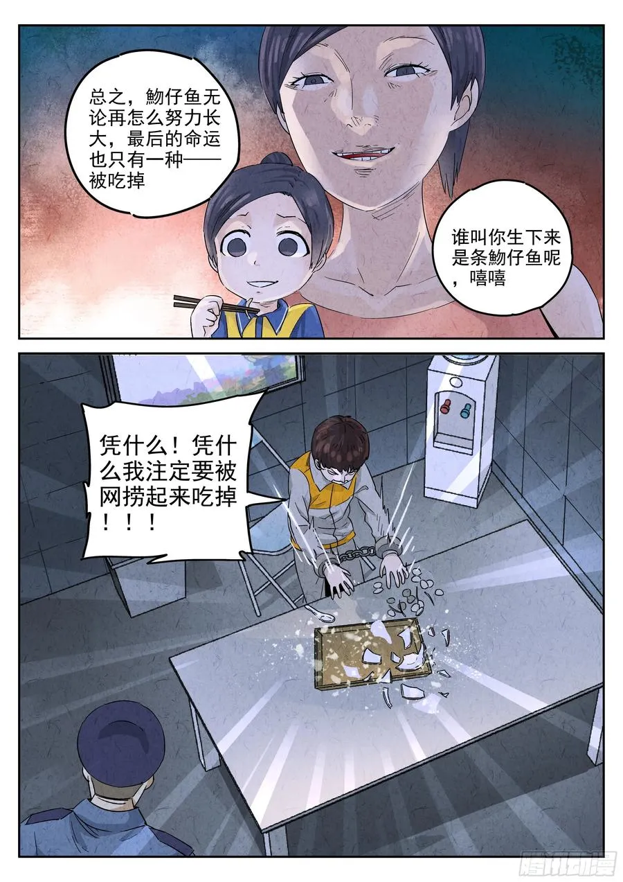 第五八话 蛤蜊鲈鱼煲（九）15