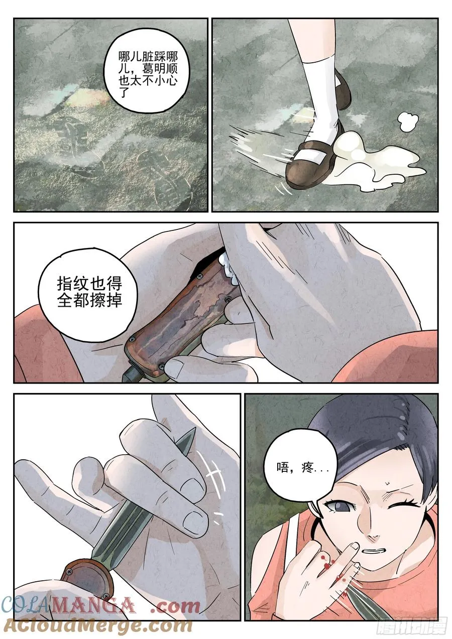 第五八话 蛤蜊鲈鱼煲（二）6