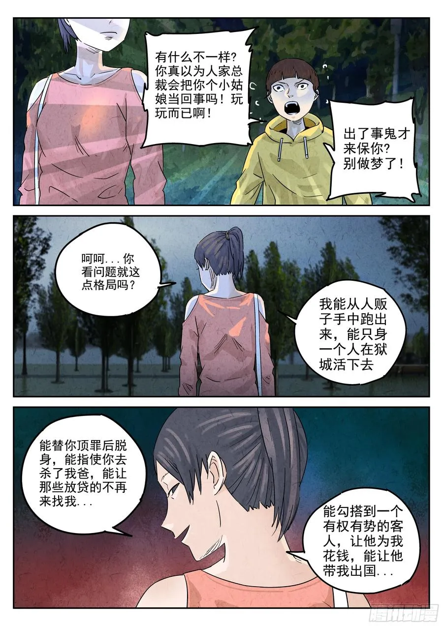 第五八话 蛤蜊鲈鱼煲（六）11