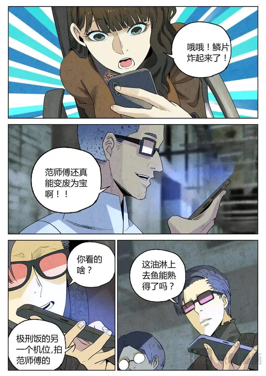 第六三话 避风塘炒鱼鳞（二）21