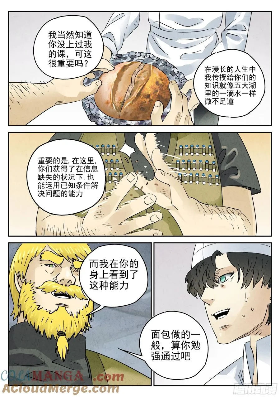 第六二话 焦糖苹果（十一）6