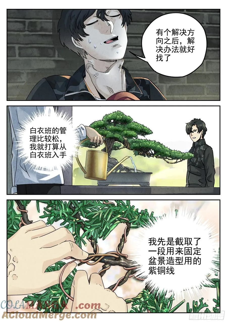 第六二话 焦糖苹果（三）4