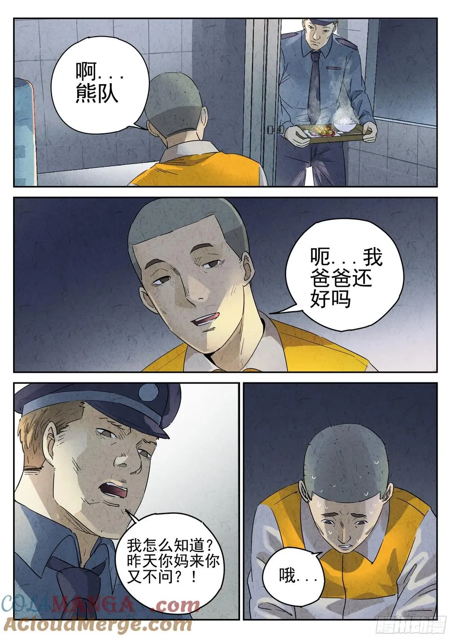 第六十话 黄桃咕老肉（四）22