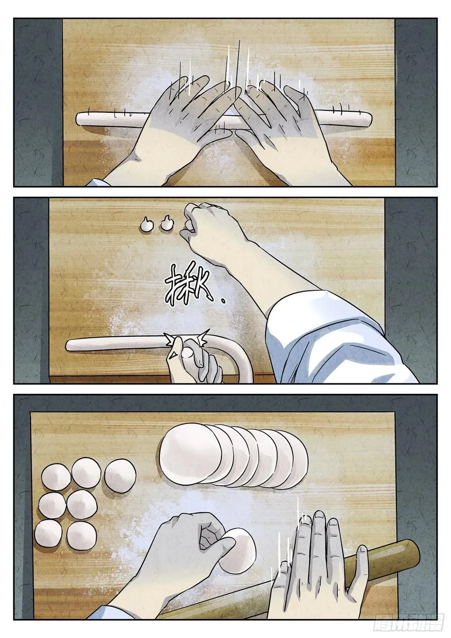 第三八话 鱼皮蒸饺（三）19