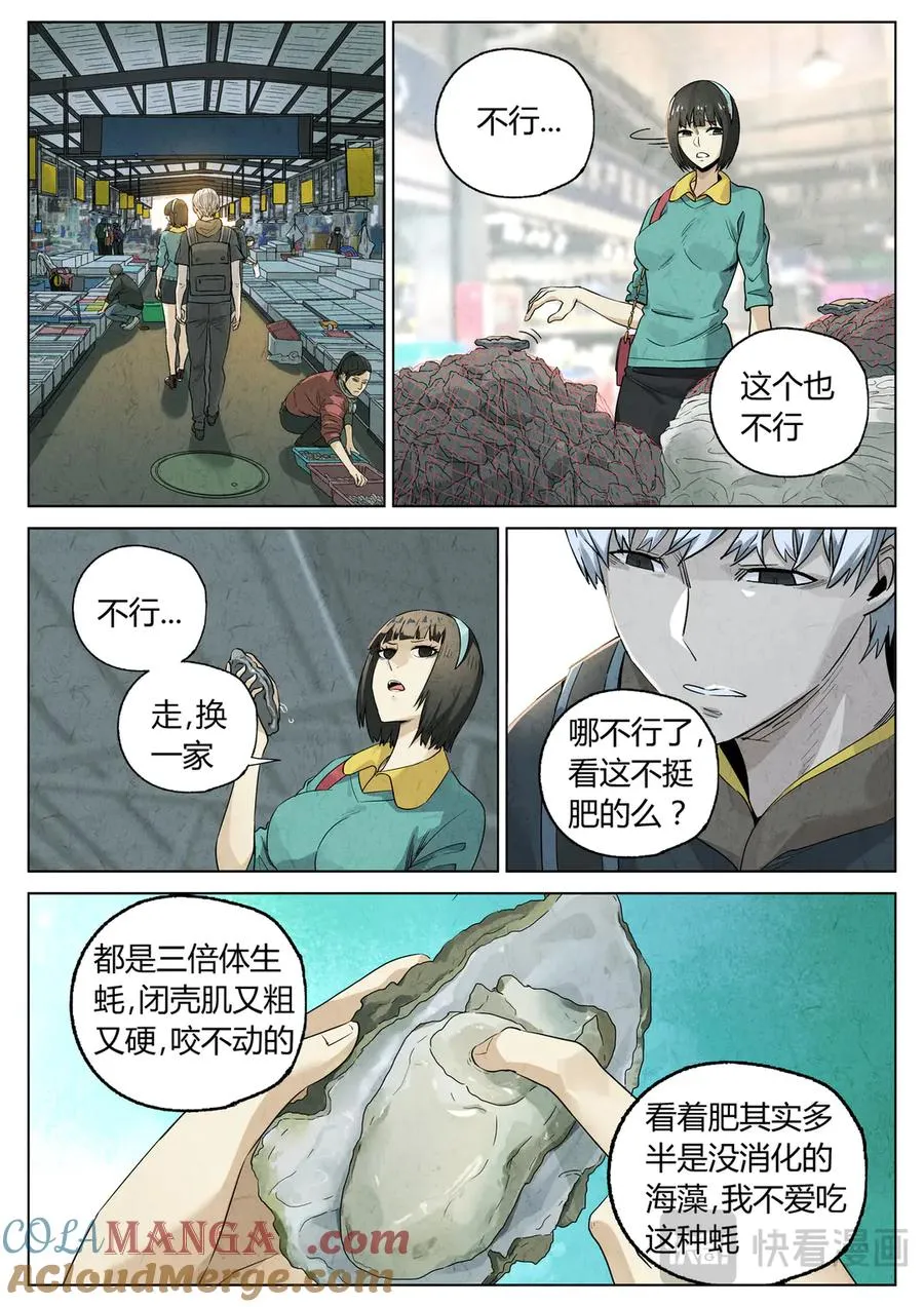 番外篇·烤生蚝与生蚝冷面6