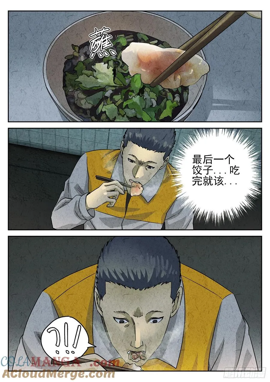 第三八话 鱼皮蒸饺（五）14