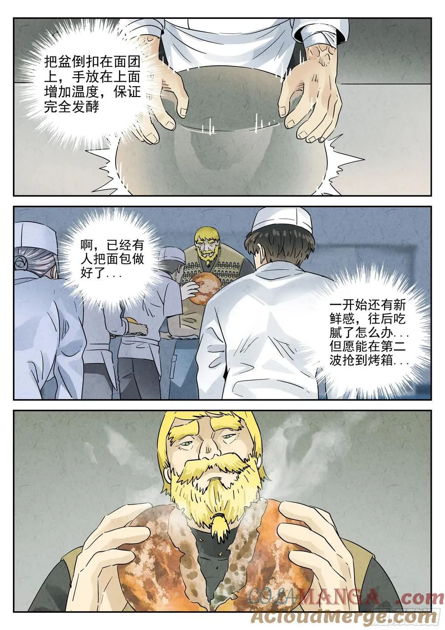 第六二话 焦糖苹果（九）14
